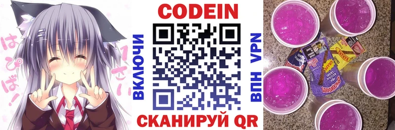 Кодеиновый сироп Lean напиток Lean (лин)  Дмитровск 
